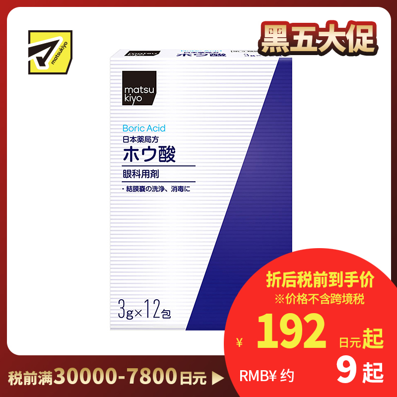 2号仓-matsukiyo健荣 眼用结膜清洗剂 3gx12包 眼睛洁净【第3类医药品】