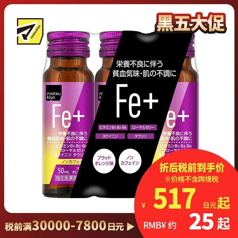 2号仓-matsukiyo BB铁份补充剂 50ml×3瓶