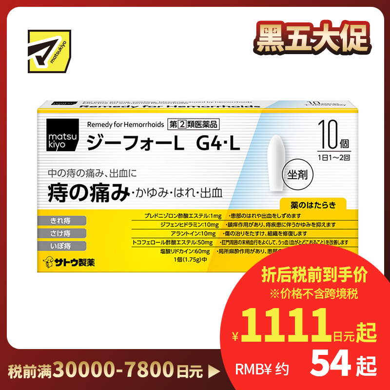 2号仓-matsukiyo 佐藤 痔疮坐剂 10个 舒缓内痔疼痛骚痒不适【指定第2类医药品】