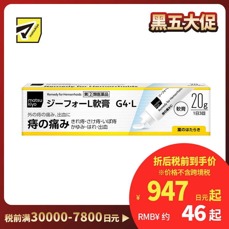 2号仓-matsukiyo 佐藤 痔疮涂抹膏 20g 舒缓外痔疼痛骚痒不适【指定第2类医药品】