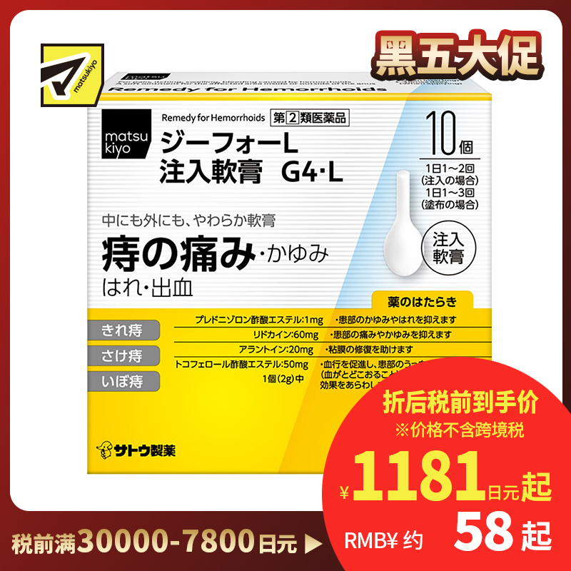 2号仓-matsukiyo 佐藤 痔疮注入软膏 2gx10个 舒缓内外痔疼痛骚痒不适【指定第2类医药品】