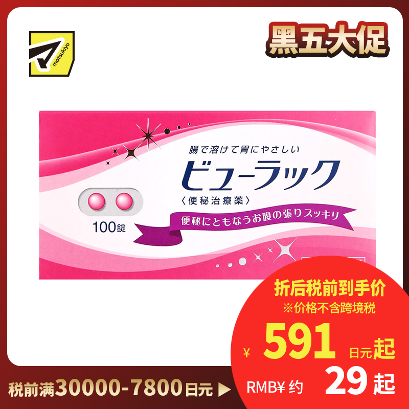 2号仓-松本清matsukiyo 润肠通便小粉丸 100粒【第2类医药品】