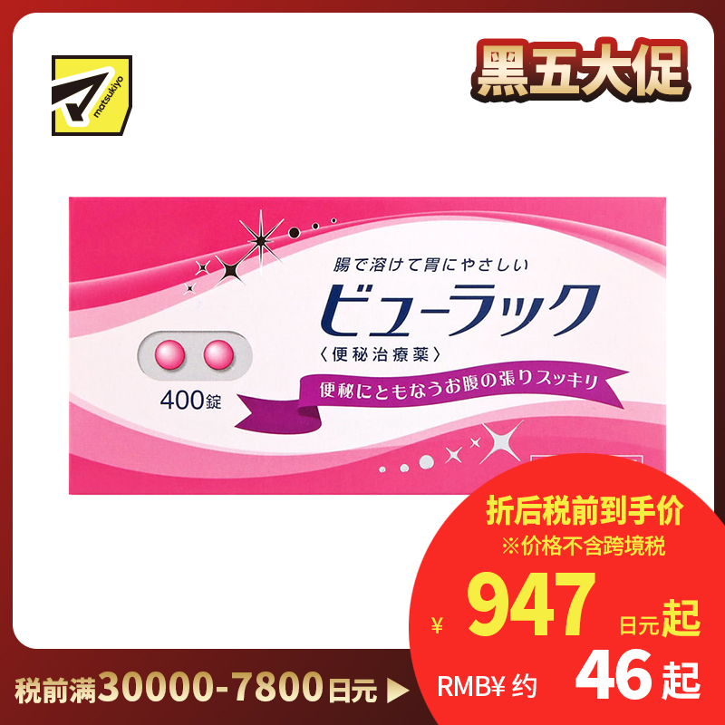 2号仓-松本清matsukiyo 润肠通便小粉丸 400粒【第2类医药品】