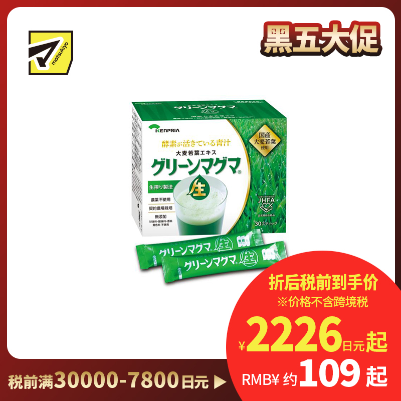 2号仓-KENPRIA 原汁萃取 不使用农药 无添加 大麦若叶原汁粉 3g×30包 补充蔬菜营养 青汁饮品 冲泡型设计
