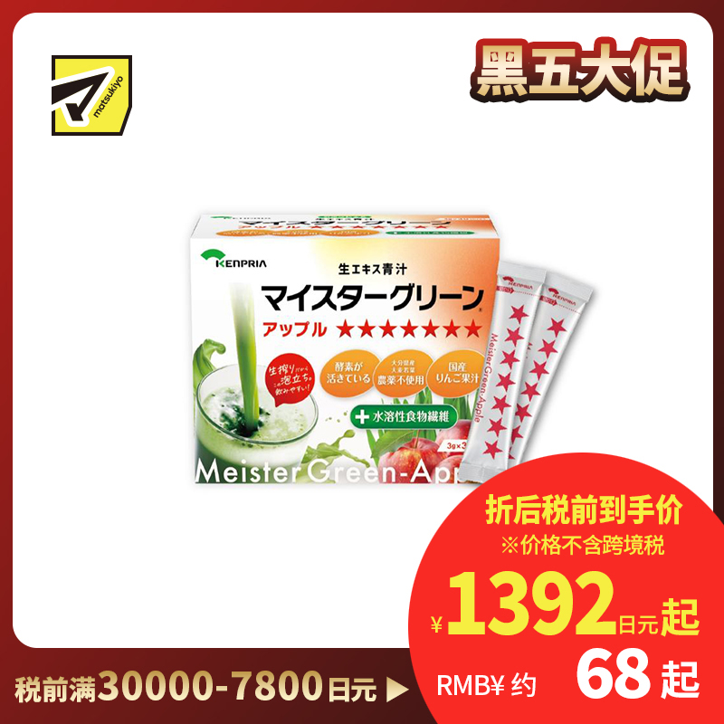 2号仓-KENPRIA 清甜不涩 不使用农药 青苹果风味 大麦若叶青汁粉 3g×30包 水溶性膳食纤维 口感顺滑 酵素活性配方