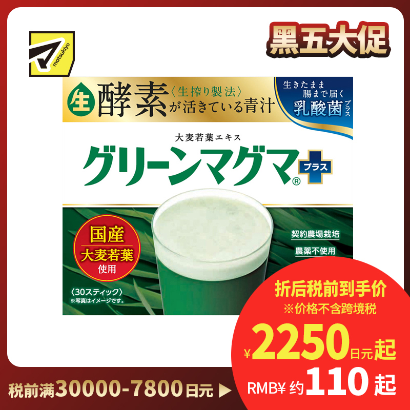 2号仓-KENPRIA 维护肠道环境 青汁酵素精华 青麦苗粉末饮品 3g×30包 口感顺滑 饮用方便 叶酸 维生素 无添加