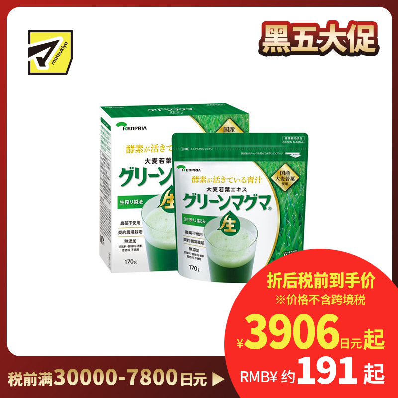 2号仓-KENPRIA 原汁萃取 不使用农药 无添加 大麦若叶原汁粉 170g 补充蔬菜营养 青汁饮品 冲泡型设计