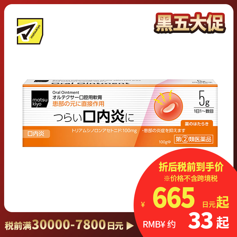 2号仓-松本清matsukiyo 口腔溃疡用软膏 5g 口内炎 抑制炎症 【指定第2类医药品】