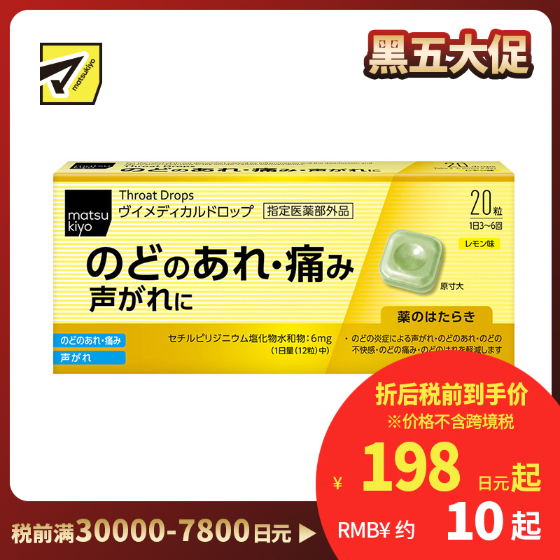 2号仓-松本清matsukiyo 舒缓喉咙不适声音沙哑 杀菌消毒去口气润喉糖 柠檬味 20粒 爽喉糖 喉咙疼痛 喉咙炎症