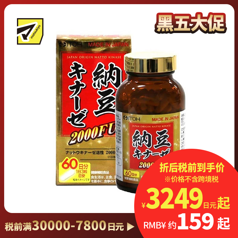 2号仓-井藤汉方 纳豆激酶胶囊2000FU 180粒