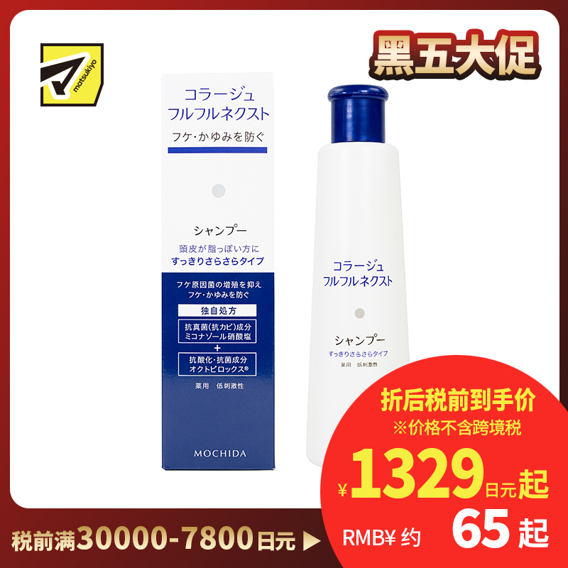 1号仓-持田 COLLAGE去屑止痒洗发水 油性头皮用 抗真菌抗氧化低刺激 清爽顺滑型 200ml