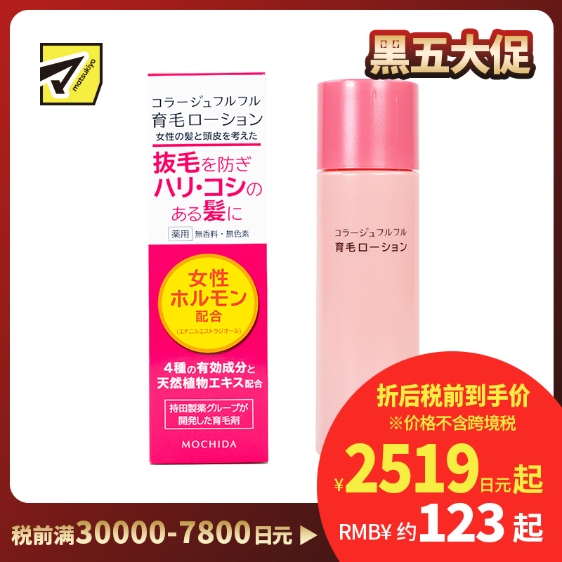 1号仓-持田 COLLAGE女士育发生发液 天然植物萃取预防脱发恢复弹性光泽 120ml