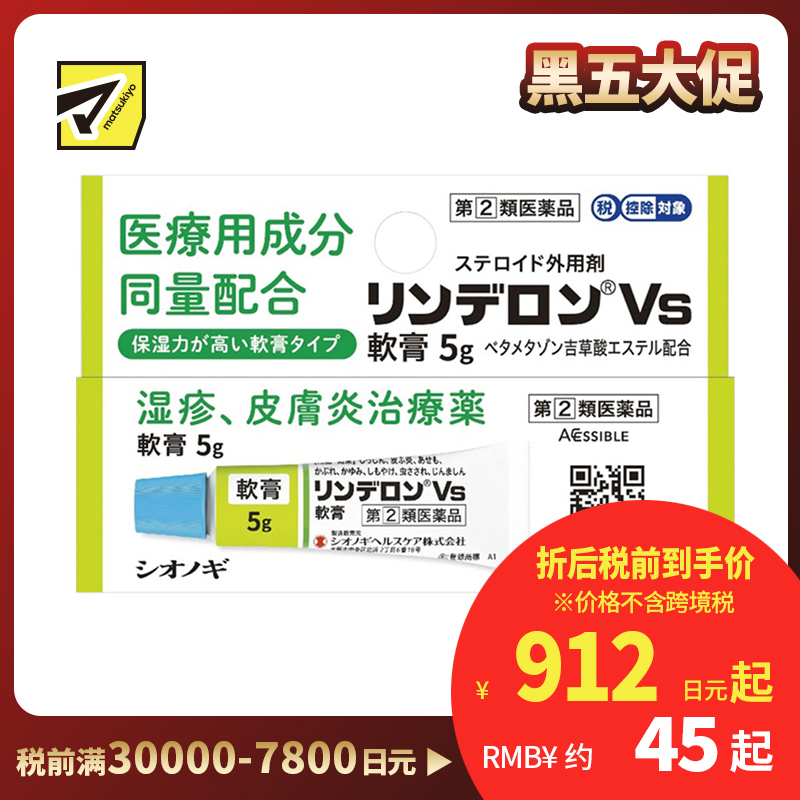 2号仓-盐野义 止痒消炎缓和湿疹痱子 戊酸倍他米松湿疹皮肤炎药膏 5g SHIONOGI 改善虫咬瘙痒冻疮【第２类医药品】