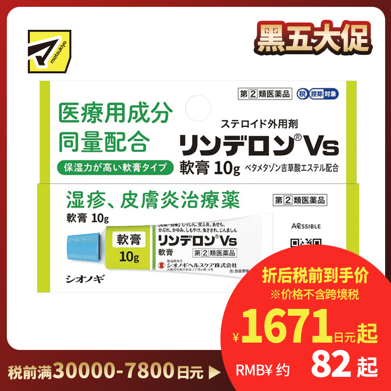 2号仓-盐野义 止痒消炎缓和湿疹痱子 戊酸倍他米松湿疹皮肤炎药膏 10g SHIONOGI 改善虫咬瘙痒冻疮【第２类医药品】