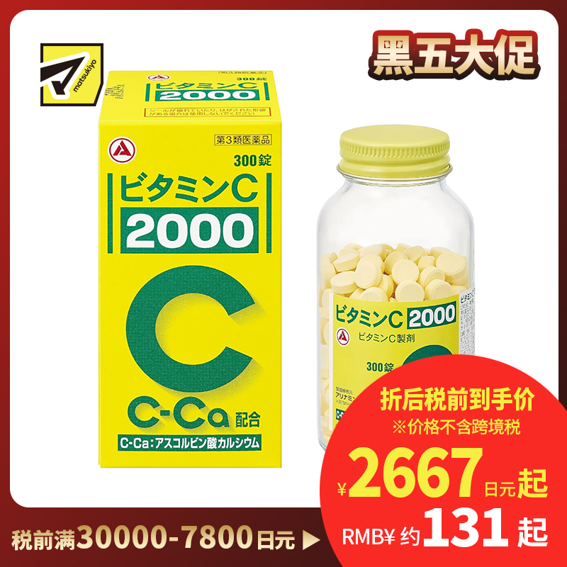 2号仓-爱利纳明 增加免疫力淡斑美容美颜 补钙维生素C 300粒 缓减牙龈出血鼻血【第3类医药品】