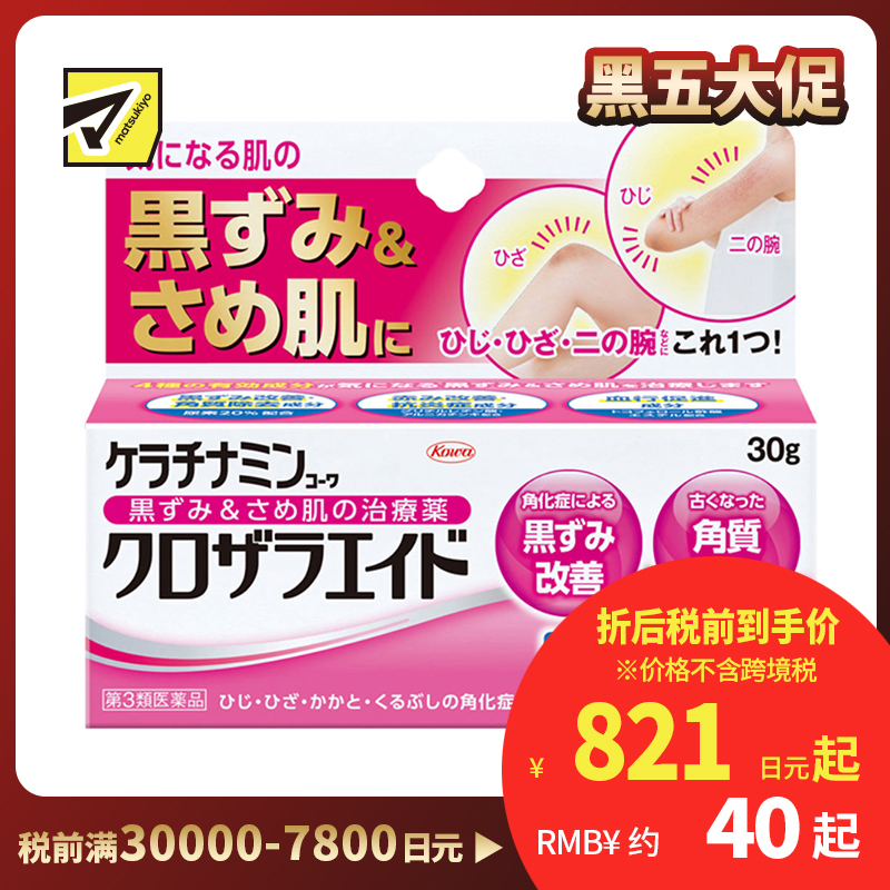2号仓-兴和 改善色素沉淀 消炎去角质尿素修复霜 30g 镇静抗炎 软化角质 淡化黑斑 舒缓修复粗糙肌肤【第3类医药品】