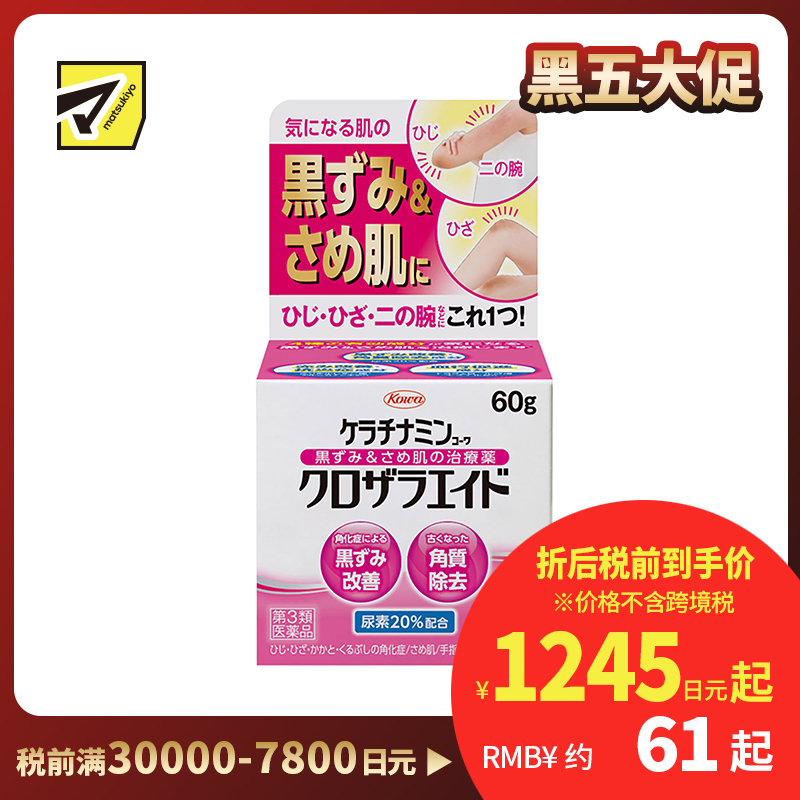 2号仓-兴和 改善色素沉淀 消炎去角质尿素修复霜 60g 镇静抗炎 软化角质 淡化黑斑 舒缓修复粗糙肌肤【第3类医药品】