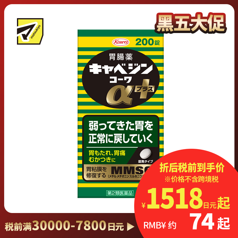 2号仓-兴和 修复受损胃黏膜 健胃肠胃药α+ 加强版 200粒 KOWA 紫苏叶精华改善胃机能 胃仙U【第2类医药品】