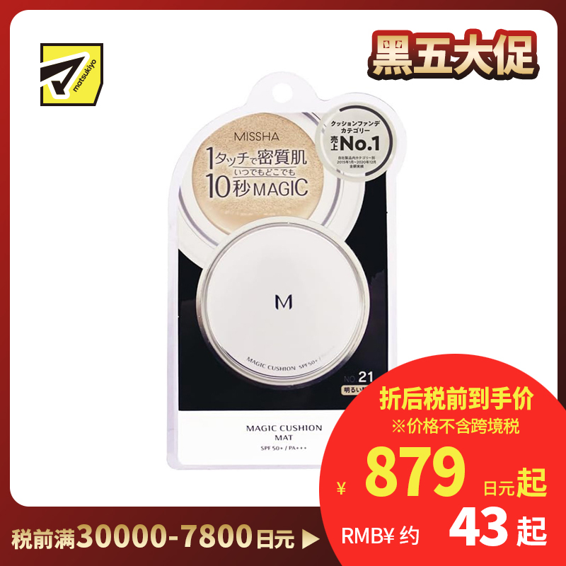 1号仓-MISSHA谜尚 无瑕气垫粉凝霜NO.21明亮色 15g