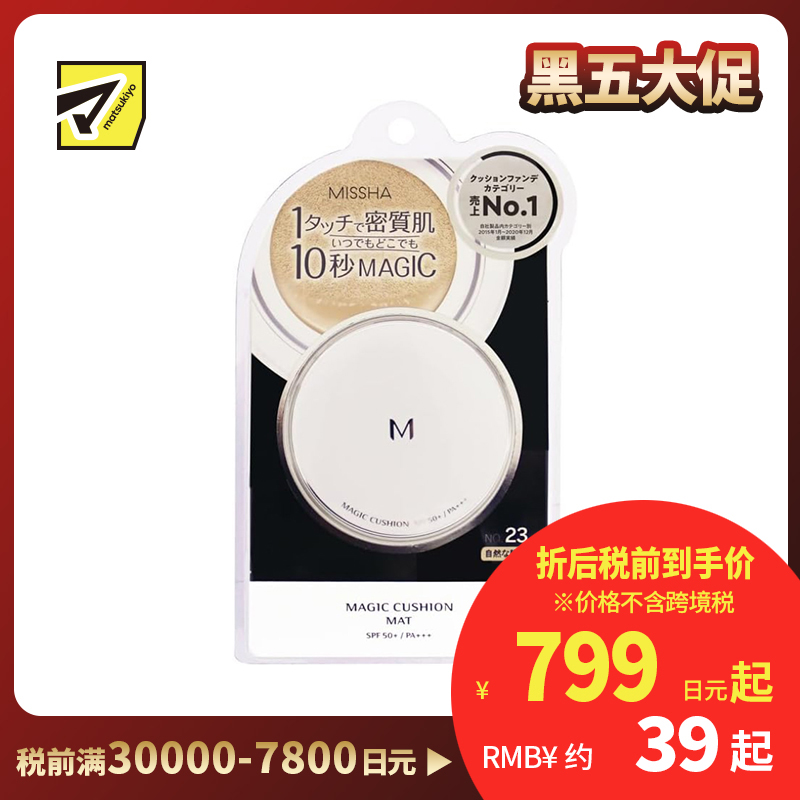1号仓-MISSHA谜尚 无瑕气垫粉凝霜NO.23自然色 15g