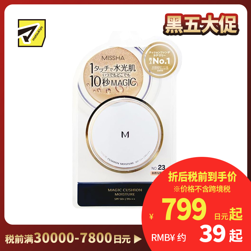 1号仓-MISSHA谜尚 水润气垫粉凝霜NO.23自然色 15g