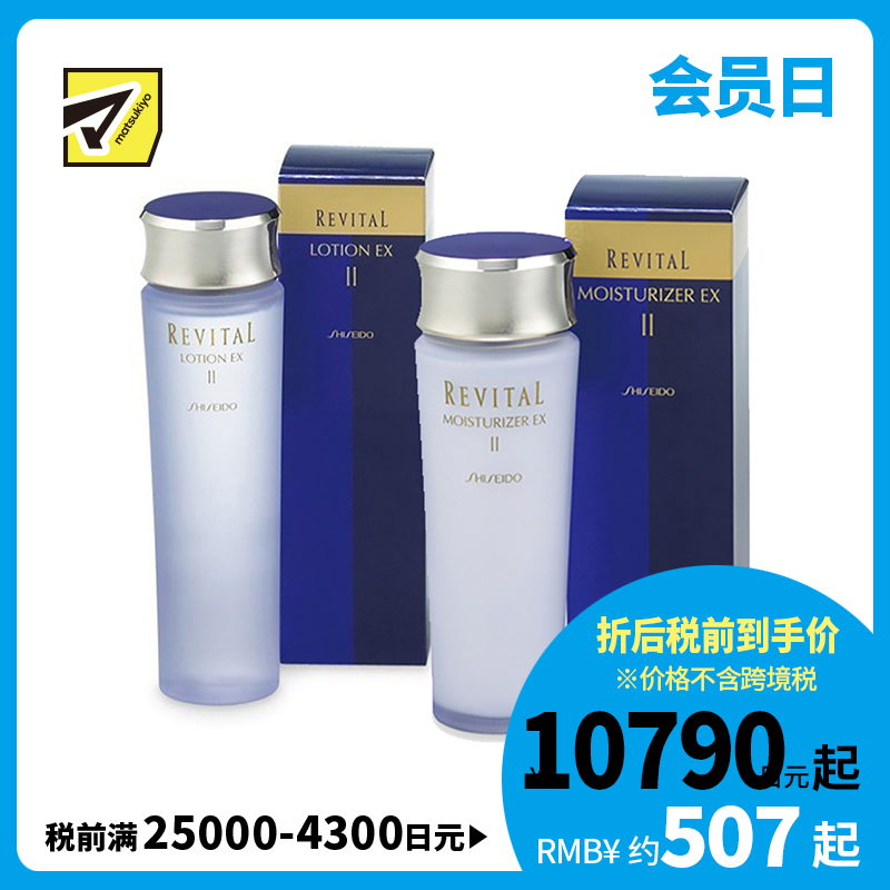 1号仓-资生堂悦薇 抗皱弹力紧肤保湿补水 化妆水滋润型130ml+乳液滋润型100ml SHISEIDO REVITAL EXII 快速渗深层润泽【寒冷地区慎拍，易冻结】