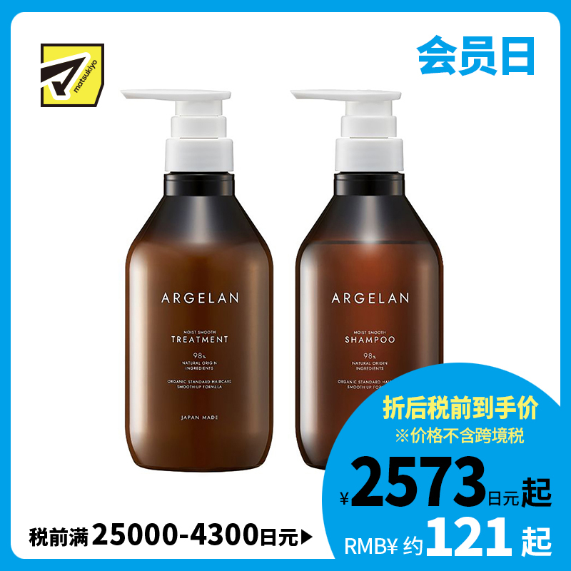 1号仓-松本清ARGELAN 滋润高保湿修护受损 发质重建清爽水感洗护套装 洗发水 480ml+护发素 480ml Matsukiyo 丰盈绵密泡沫洁净头皮