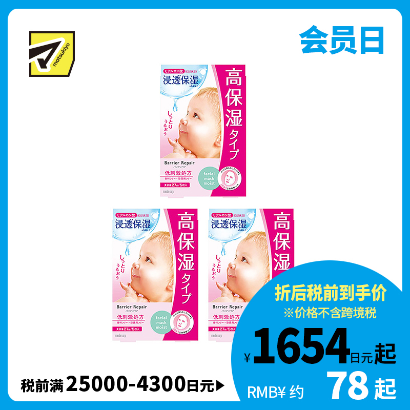 1号仓-漫丹婴儿肌 超保湿补水 玻尿酸面膜 粉色款 5片 3个装 Mandom Lucido 曼丹