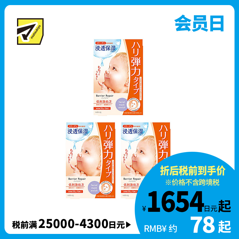 1号仓-漫丹婴儿肌 胶原蛋白弹力紧致 玻尿酸面膜 橙色款 5片 3个装 Mandom Lucido 曼丹