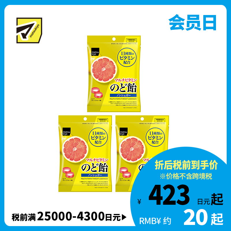 2号仓-松本清matsukiyo 无糖多种维生素润喉糖护嗓舒缓喉痛 58g 3个装【食品短保，请勿大量囤货】
