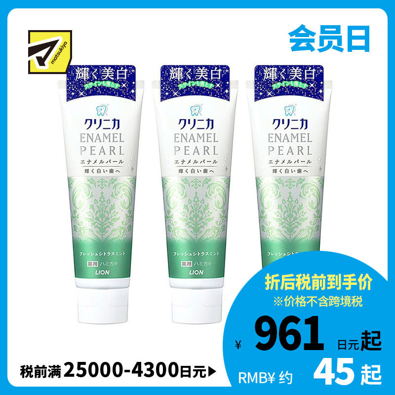 1号仓-LION 狮王 clinica酵素洁净防护美白牙膏 柑橘薄荷 130g 3个装
