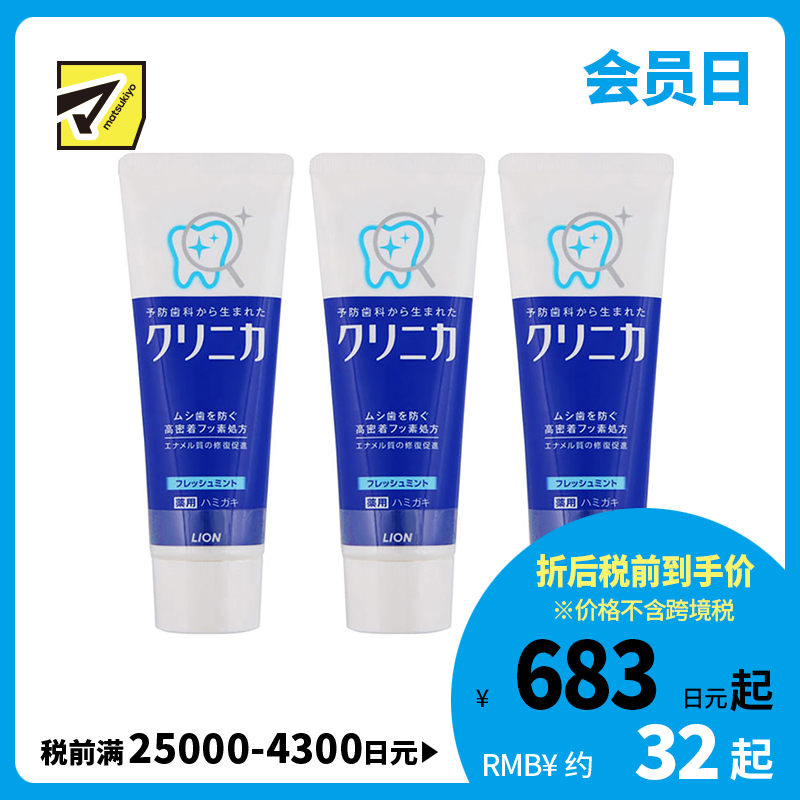 1号仓-LION 狮王 clinica酵素洁净防护美白牙膏 清新薄荷 130g 3个装
