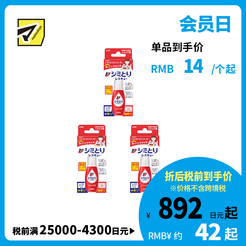 1号仓-LION狮王 TOP便携式去渍笔  温和去渍 17ml 3个装