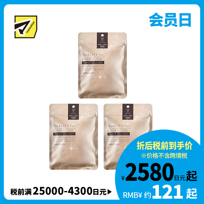 1号仓-QualityFirst肤丽泽 VC100全能护理面膜 7片 3个装 DERMA LASER 增加肌肤弹力 透明感 淡斑预防黑色素形成 超级维生素C100面膜 皇后的秘密同公司出品 皇后�...