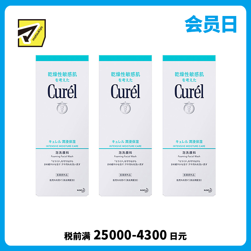 1号仓-Curel珂润 润浸保湿 泡沫洁面洗面奶 150ml 3个装