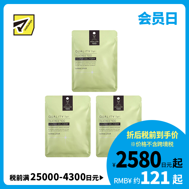 1号仓-QualityFirst肤丽泽 茶树舒缓面膜 7片 3个装 DERMA LASER 皇后的秘密同公司出品