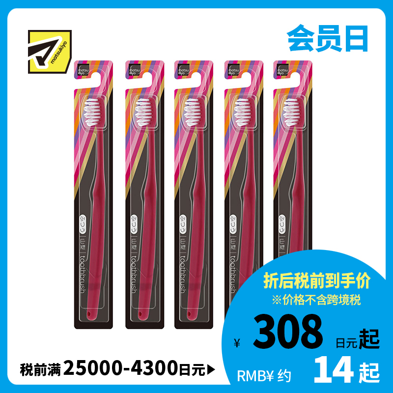 1号仓-松本清matsukiyo 山形刷毛牙刷 刷毛普通硬度 1支 5件装