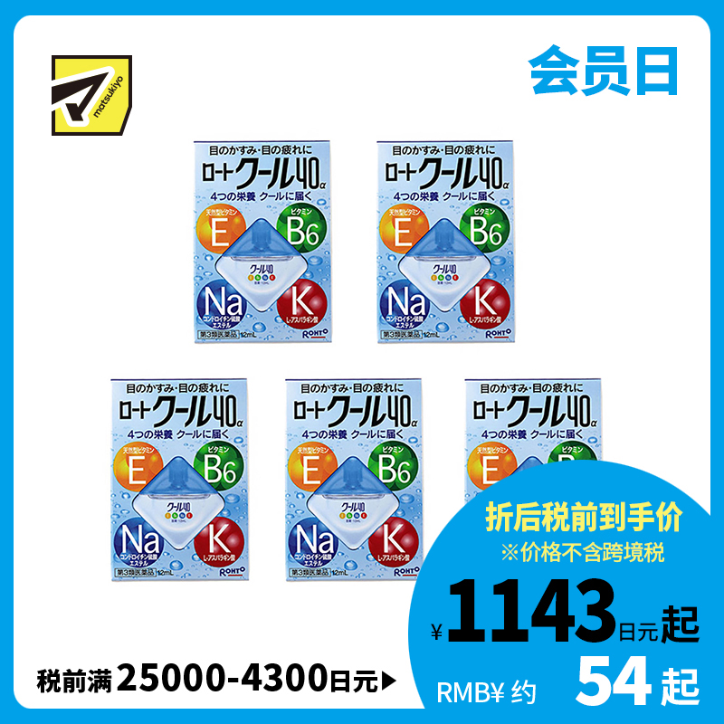 2号仓-ROHTO乐敦Cool 40α维他命舒缓疲劳清凉眼药水 清凉度5  12ml 5个装【第3类医药品】【寒冷地区勿拍，易冻结】