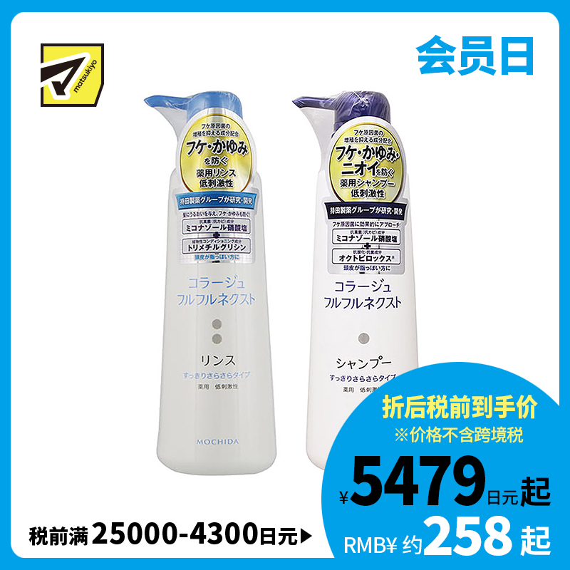 1号仓-持田 COLLAGE去屑止痒 油性头皮用 洗发水400ml＋护发素400ml 抗真菌抗氧低刺激 清爽顺滑型
