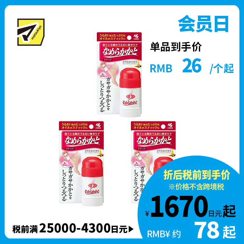 2号仓-小林制药 脚后跟防干裂修复保湿滋润脚部护足膏 30g 3个装