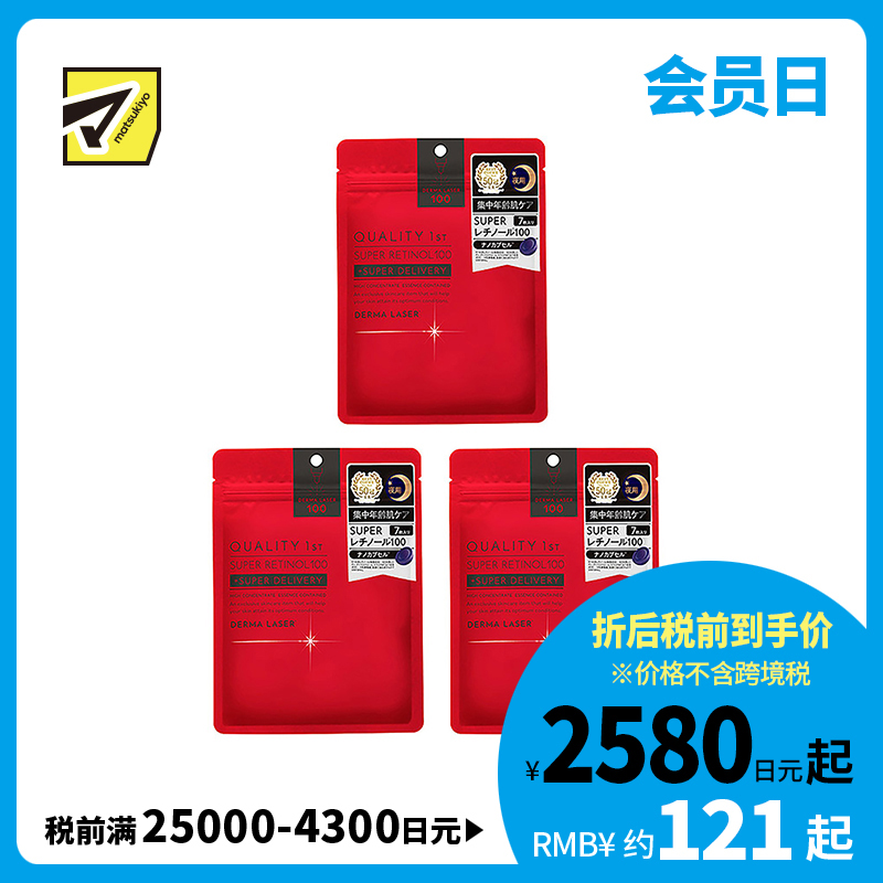1号仓-QualityFirst肤丽泽 保湿抗衰紧肤提升弹力 视黄醇100夜用面膜 7片 3个装 DERMA LASER 抗氧化增加透明感 凯丽肤 皇后的秘密同公司出品