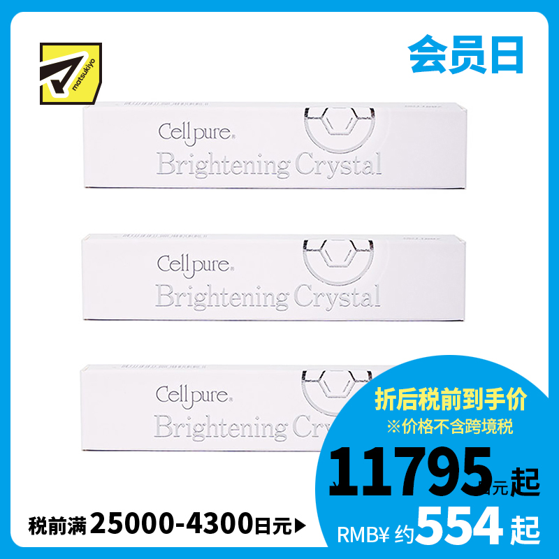 1号仓-Cellpure 淡斑面部去痘印提亮净白 祛斑霜美白精华霜 12g 3个装  东京银座皮肤科研发