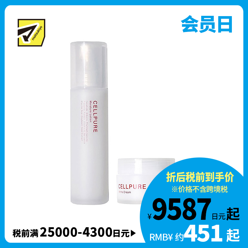 1号仓-Cellpure 神经酰胺滋润紧肤 高保湿化妆水 120ml＋高保湿面霜 50g 东京银座皮肤科研发 不含酒精香料矿物油 天然保湿成分 敏感肌适用【寒冷地区慎拍...