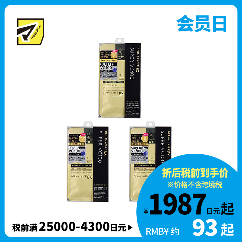 1号仓-QualityFirst肤丽泽 保湿细腻毛孔提升光泽感 VC100毛孔护理面膜 3片 3个装 高级版EX DERMA LASER 抗氧化恢复肌肤弹性 凯丽肤 皇后的秘密同公司出品