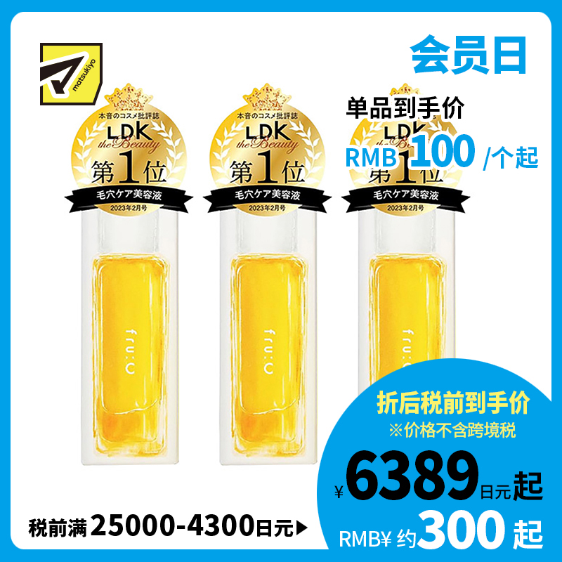 1号仓-fru:C 五合一高浓度VC毛孔护理提亮美容液 28ml 3个装 减少毛孔 懒人护肤