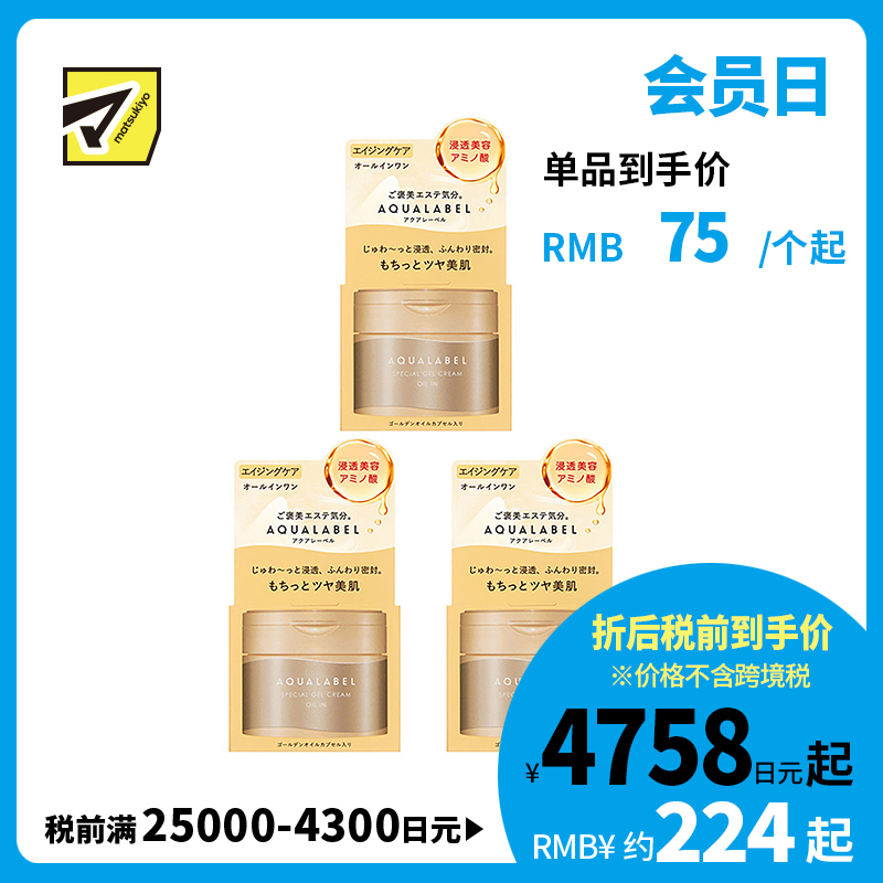 1号仓-资生堂 水之印 五合一弹力紧致抗皱啫喱面霜 90g 3个装 SHISEIDO AQUALABEL