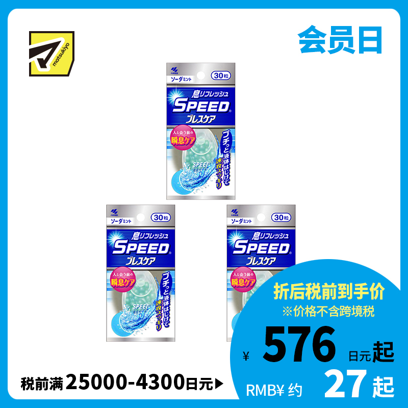 2号仓-小林制药 口气清新爆珠咀嚼丸(薄荷味) 30粒 3个装【食品短保，请勿大量囤货】