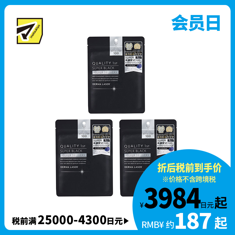 1号仓-QualityFirst肤丽泽 高浓度美容成分 毛孔护理 深层修护 面膜 7片 3个装 改善毛孔粗大 高浓度修护 烟酰胺 维生素C 皇后的秘密同公司出品