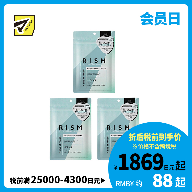 1号仓-RISM 清爽保湿 控油平衡 舒缓修护 面膜 7片 3个装 温和配方 调节肌肤水油平衡 神经酰胺 混合性肌肤