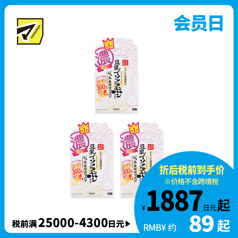 1号仓-SANA莎娜 300%胶原蛋白 深层滋养 豆乳凝胶美容液面膜 5片 3个装 超浓缩胶原蛋白 紧致保湿 持久丰盈 超密贴合 浓厚胶质